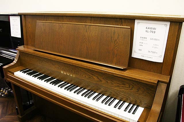 カワイ KL-703（1979年製）| 中古ピアノ販売
