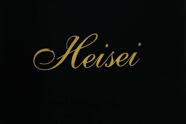 Heiseiシリーズのロゴ