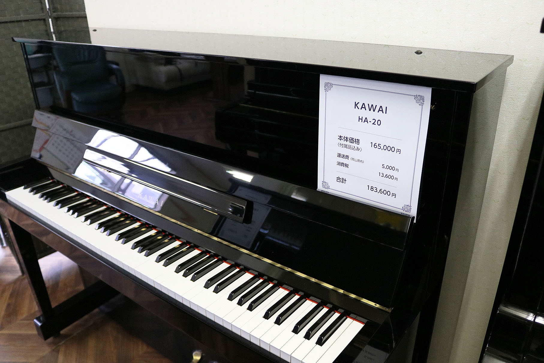 KAWAI HA-20 | 中古ピアノ販売
