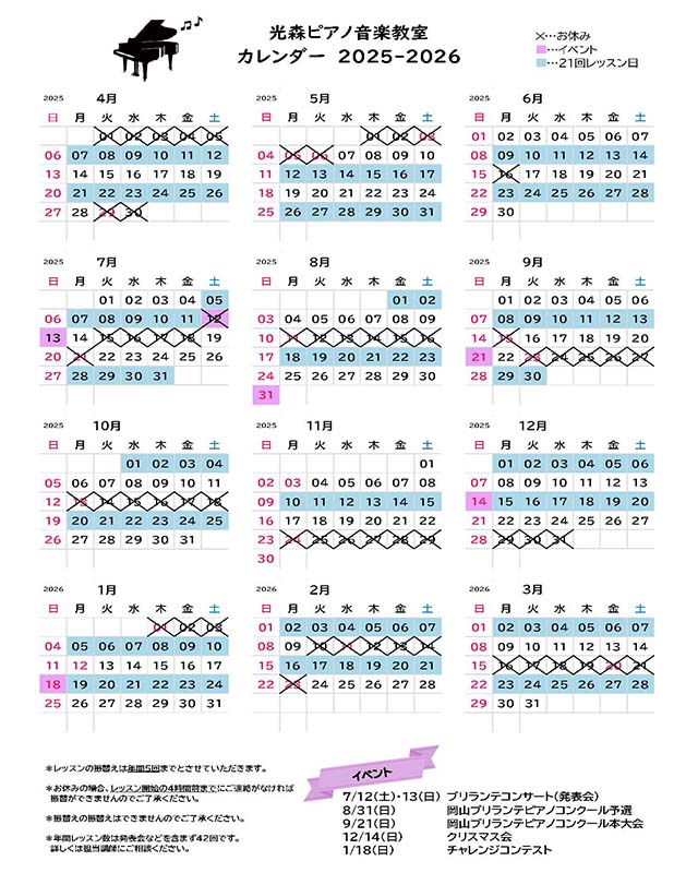 レッスン日カレンダー年42回用